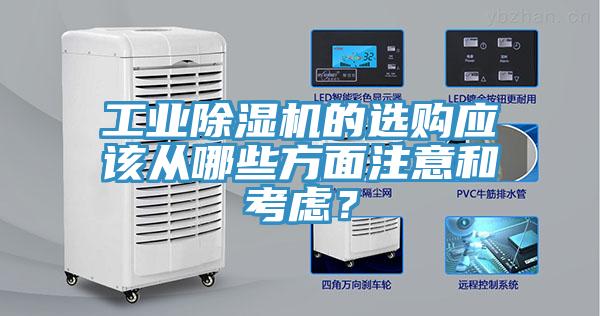 工業深夜福利视频网站的選購應該從哪些方麵注意和考慮？