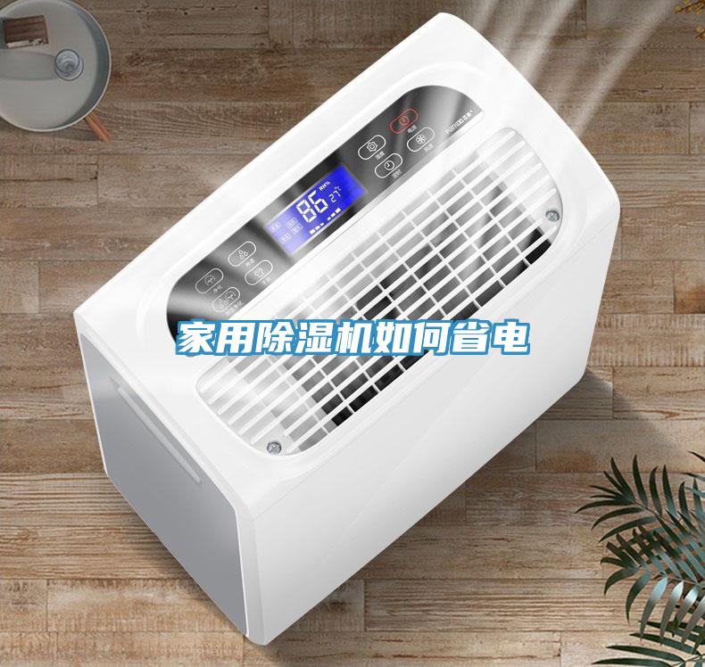 家用深夜福利视频网站如何省電