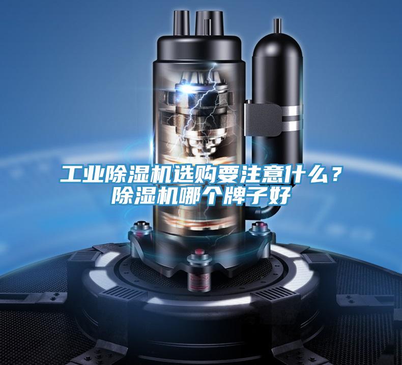 工業深夜福利视频网站選購要注意什麽？深夜福利视频网站哪個牌子好