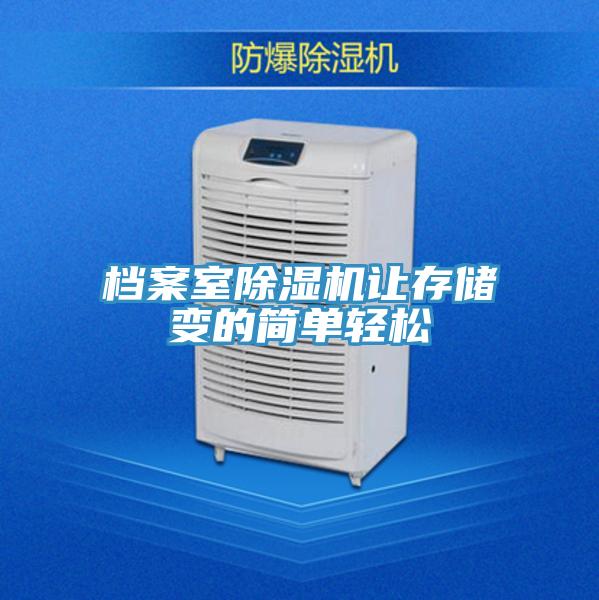 檔案室深夜福利视频网站讓存儲變的簡單輕鬆