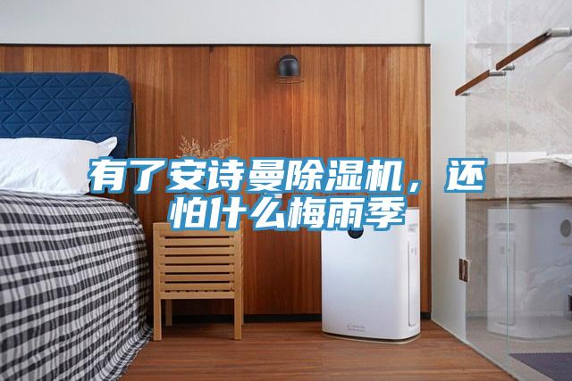 有了深夜在线视频深夜福利视频网站，還怕什麽梅雨季