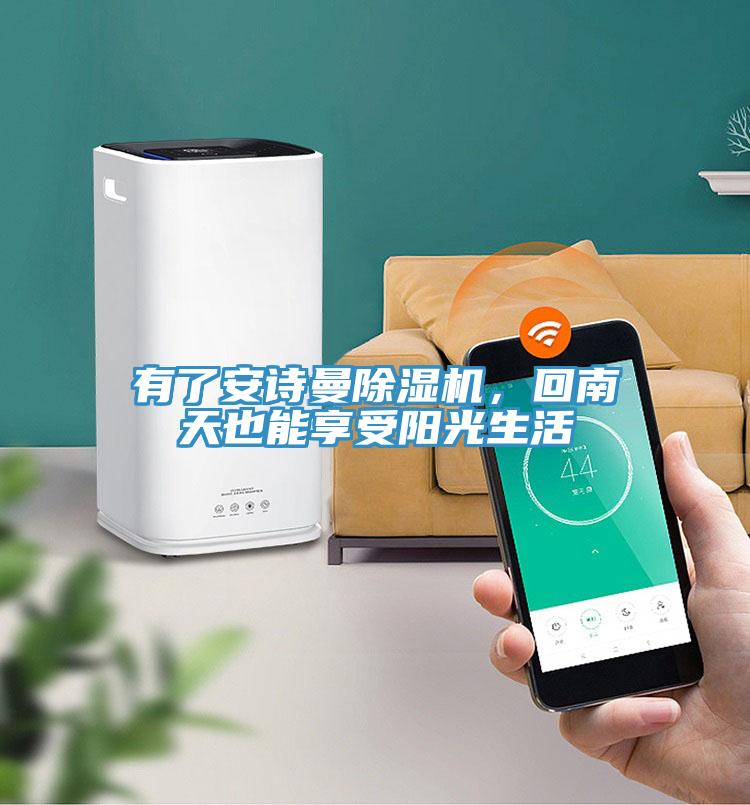 有了深夜在线视频深夜福利视频网站，回南天也能享受陽光生活