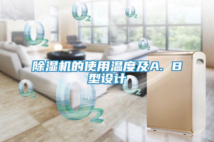 深夜福利视频网站的使用溫度及A. B型設計
