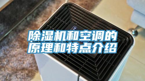 深夜福利视频网站和空調的原理和特點介紹