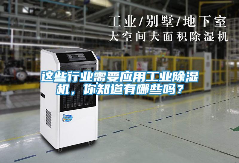 這些行業需要應用工業深夜福利视频网站，你知道有哪些嗎？