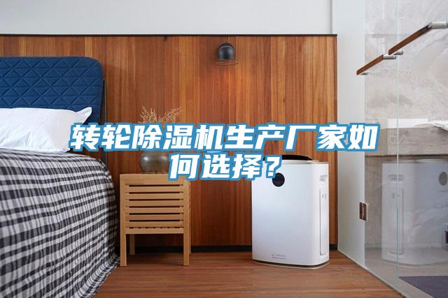 轉輪深夜福利视频网站生產廠家如何選擇？