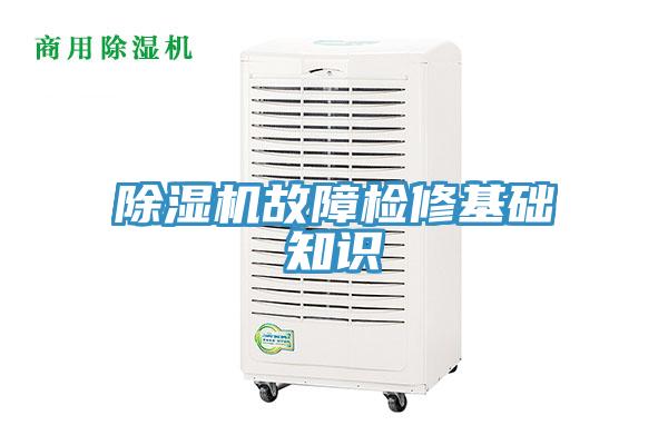 深夜福利视频网站故障檢修基礎知識