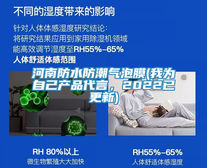 河南防水防潮氣泡膜(我為自己產品代言，2022已更新)