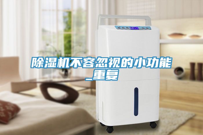 深夜福利视频网站不容忽視的小功能_重複