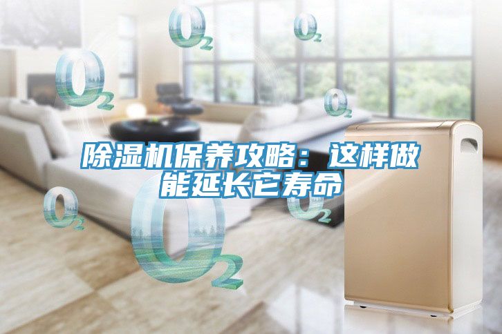 深夜福利视频网站保養攻略：這樣做能延長它壽命