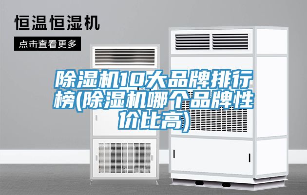 深夜福利视频网站10大品牌排行榜(深夜福利视频网站哪個品牌性價比高)