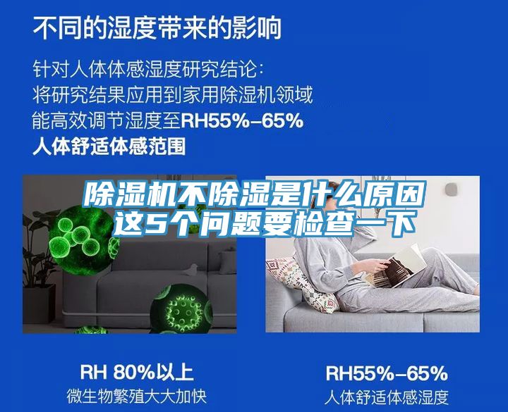 深夜福利视频网站不除濕是什麽原因 這5個問題要檢查一下