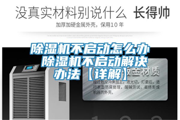 深夜福利视频网站不啟動怎麽辦 深夜福利视频网站不啟動解決辦法【詳解】