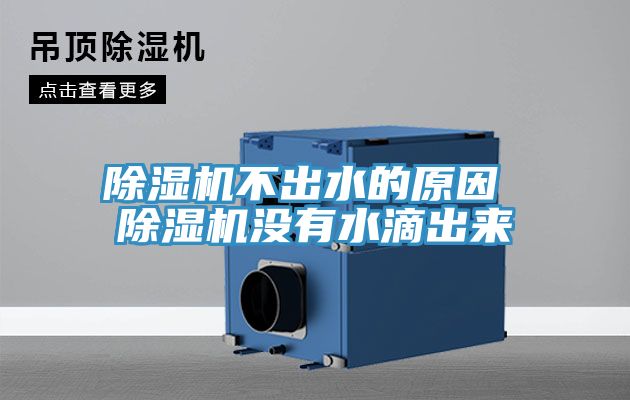 深夜福利视频网站不出水的原因 深夜福利视频网站沒有水滴出來