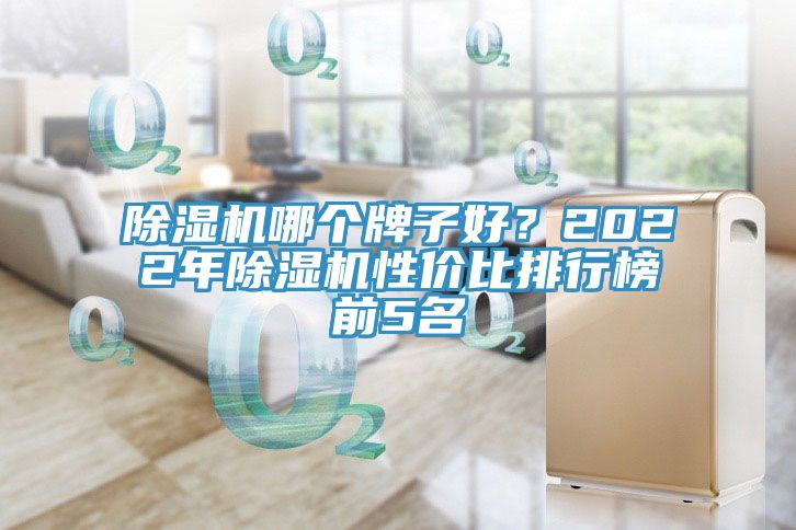 深夜福利视频网站哪個牌子好？2022年深夜福利视频网站性價比排行榜前5名