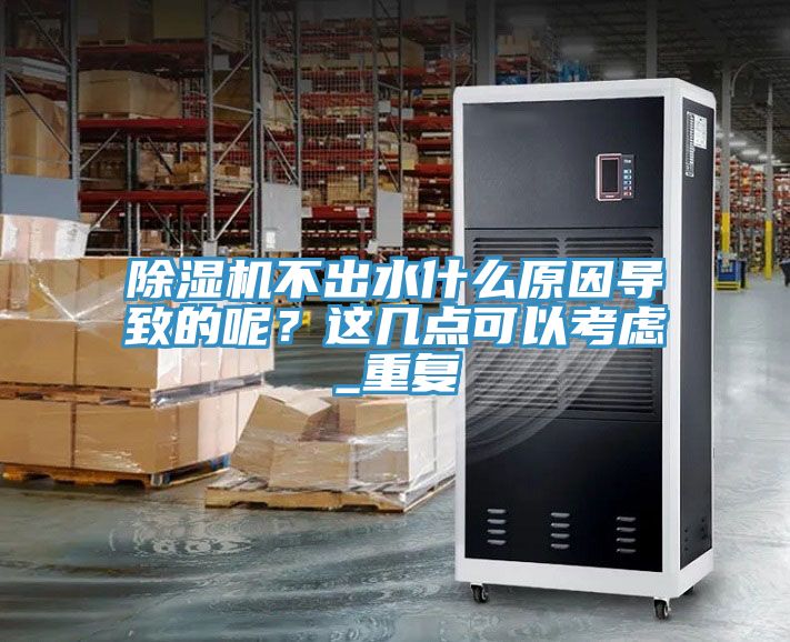深夜福利视频网站不出水什麽原因導致的呢？這幾點可以考慮_重複