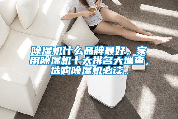 深夜福利视频网站什麽品牌最好，家用深夜福利视频网站十大排名大巡查，選購深夜福利视频网站必讀。