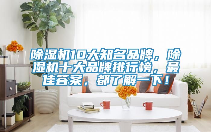 深夜福利视频网站10大知名品牌，深夜福利视频网站十大品牌排行榜，最佳答案，都了解一下！