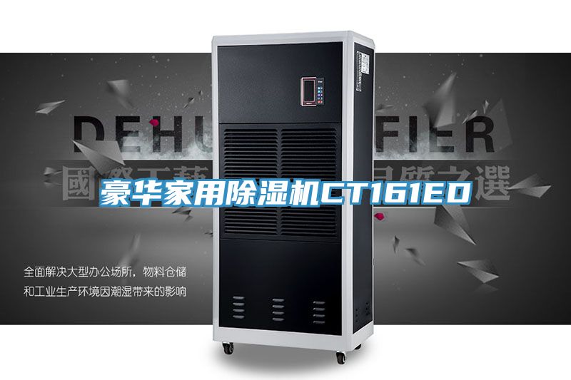 豪華家用深夜福利视频网站CT161ED