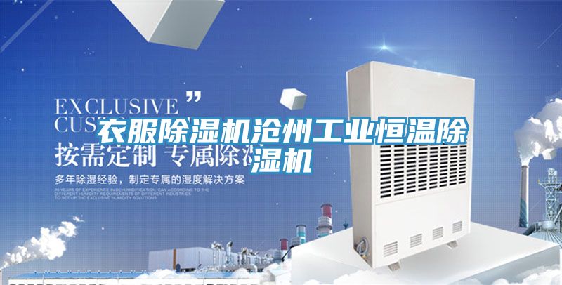 衣服深夜福利视频网站滄州工業恒溫深夜福利视频网站