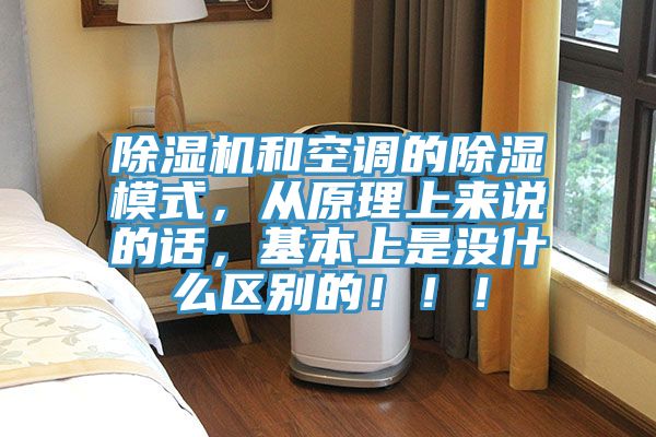 深夜福利视频网站和空調的除濕模式，從原理上來說的話，基本上是沒什麽區別的！！！
