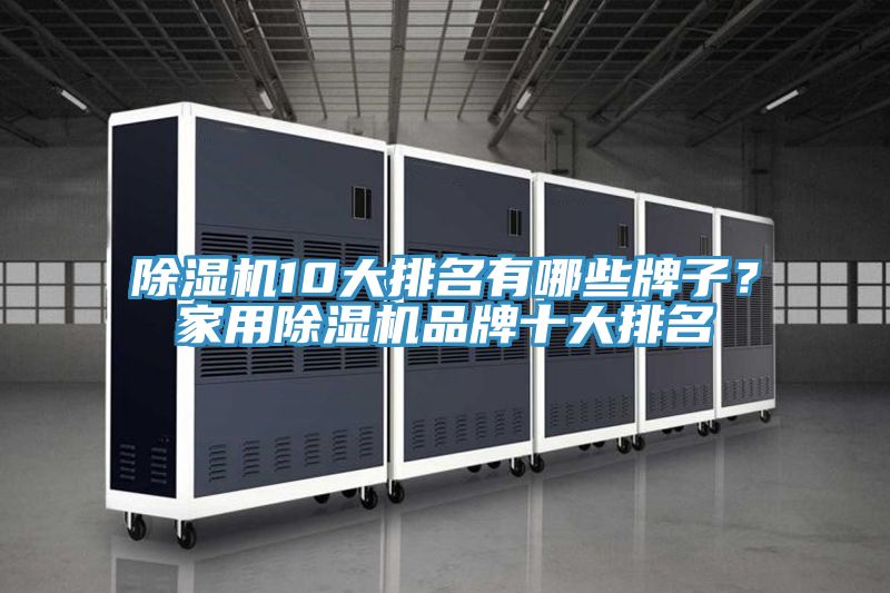 深夜福利视频网站10大排名有哪些牌子？家用深夜福利视频网站品牌十大排名
