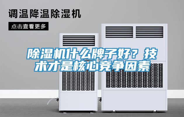深夜福利视频网站什麽牌子好？技術才是核心競爭因素