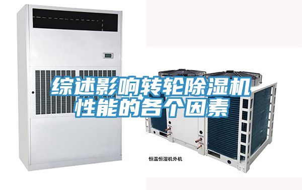 綜述影響轉輪深夜福利视频网站性能的各個因素