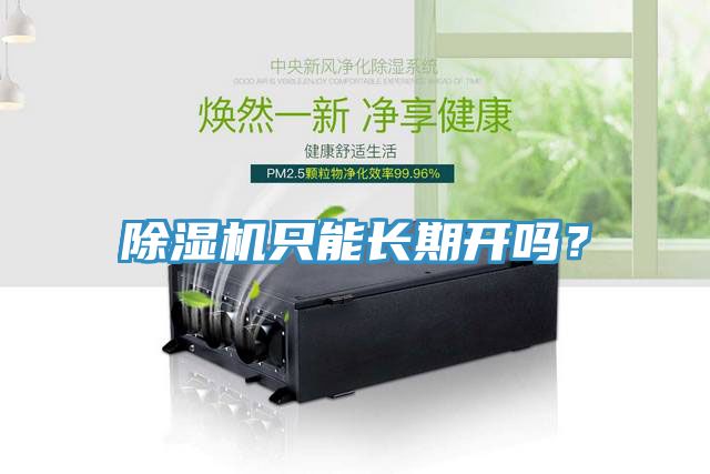 深夜福利视频网站隻能長期開嗎？