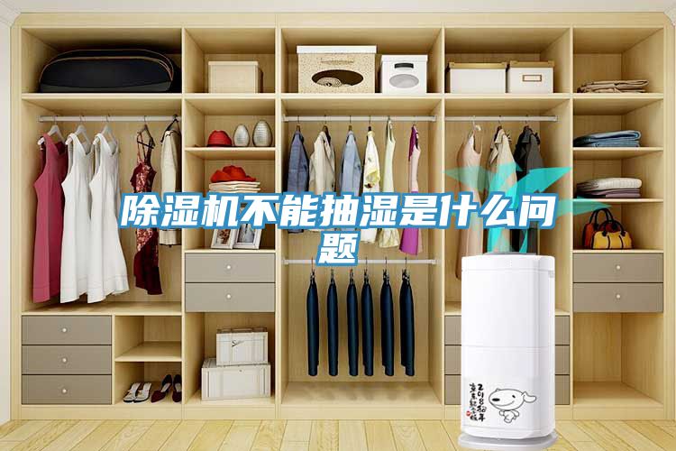 深夜福利视频网站不能抽濕是什麽問題