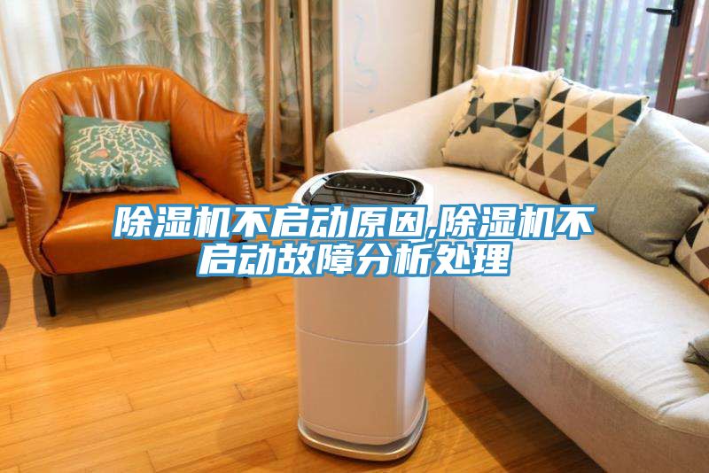深夜福利视频网站不啟動原因,深夜福利视频网站不啟動故障分析處理