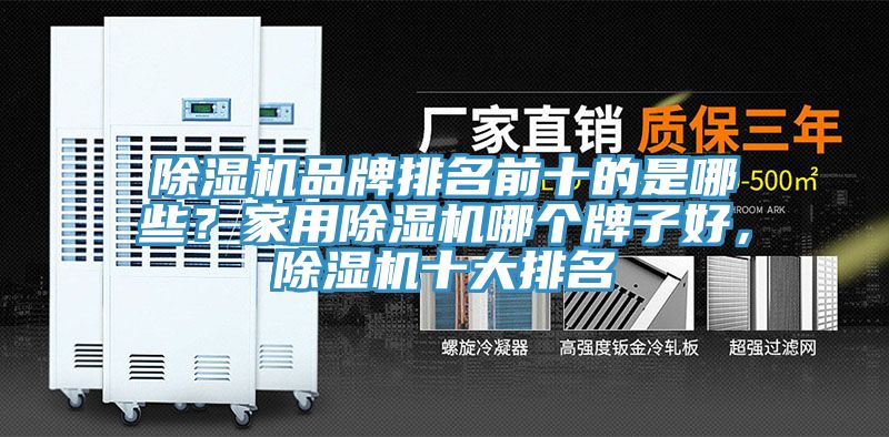 深夜福利视频网站品牌排名前十的是哪些？家用深夜福利视频网站哪個牌子好，深夜福利视频网站十大排名