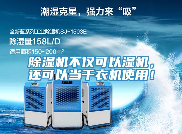 深夜福利视频网站不僅可以濕機，還可以當幹衣機使用！