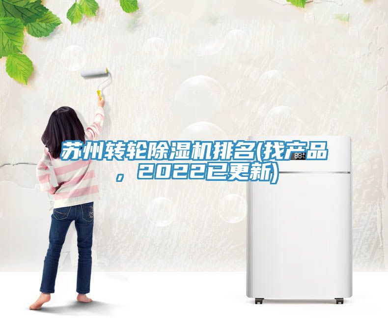 蘇州轉輪深夜福利视频网站排名(找產品，2022已更新)