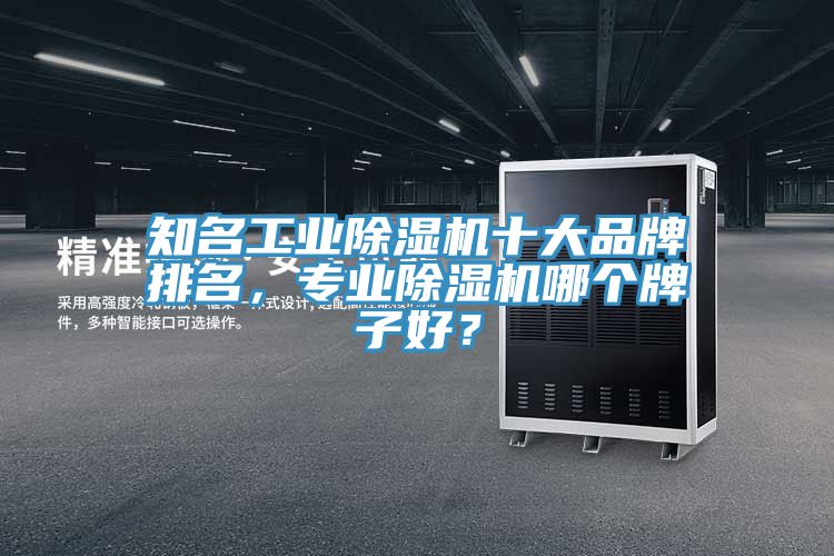 知名工業深夜福利视频网站十大品牌排名，專業深夜福利视频网站哪個牌子好？