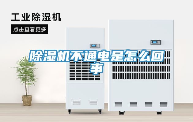 深夜福利视频网站不通電是怎麽回事