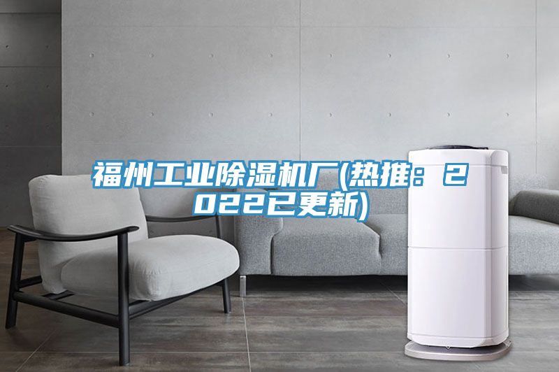 福州工業深夜福利视频网站廠(熱推：2022已更新)