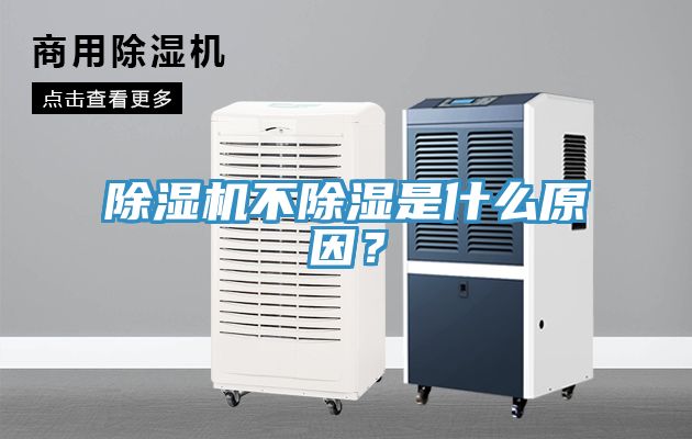 深夜福利视频网站不除濕是什麽原因？