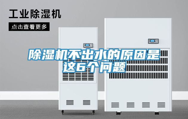 深夜福利视频网站不出水的原因是這6個問題