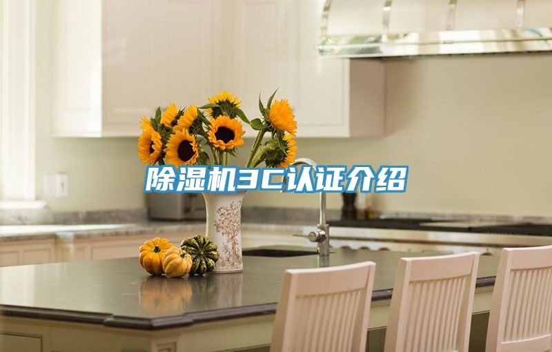 深夜福利视频网站3C認證介紹