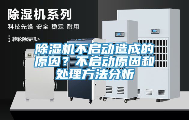 深夜福利视频网站不啟動造成的原因？不啟動原因和處理方法分析