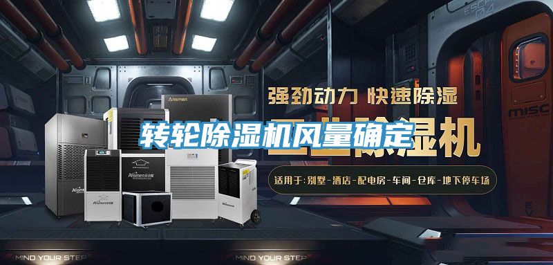 轉輪深夜福利视频网站風量確定