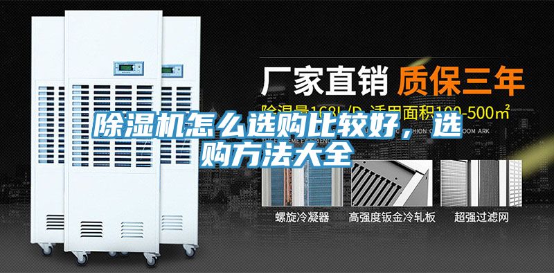 深夜福利视频网站怎麽選購比較好，選購方法大全