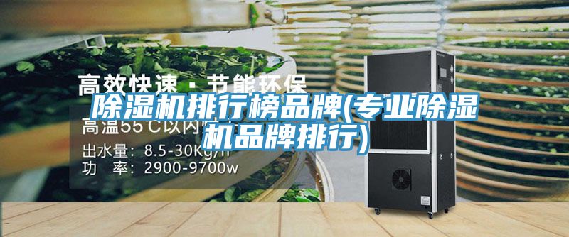 深夜福利视频网站排行榜品牌(專業深夜福利视频网站品牌排行)