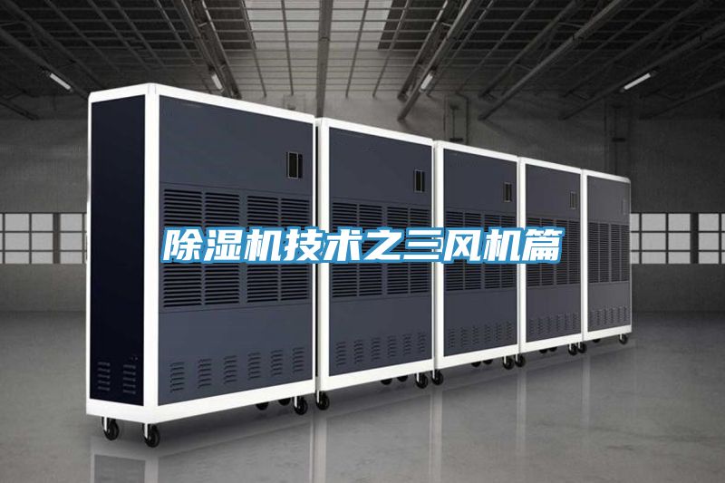 深夜福利视频网站技術之三風機篇