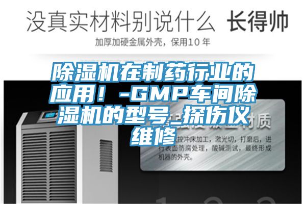 深夜福利视频网站在製藥行業的應用！-GMP車間深夜福利视频网站的型號_探傷儀維修