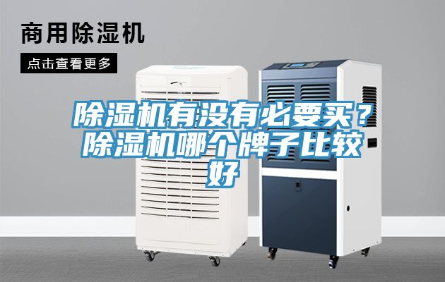 深夜福利视频网站有沒有必要買？深夜福利视频网站哪個牌子比較好