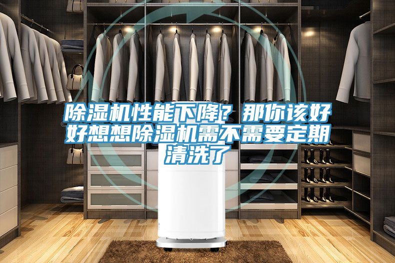 深夜福利视频网站性能下降？那你該好好想想深夜福利视频网站需不需要定期清洗了
