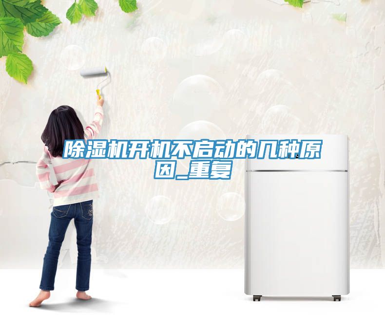 深夜福利视频网站開機不啟動的幾種原因_重複
