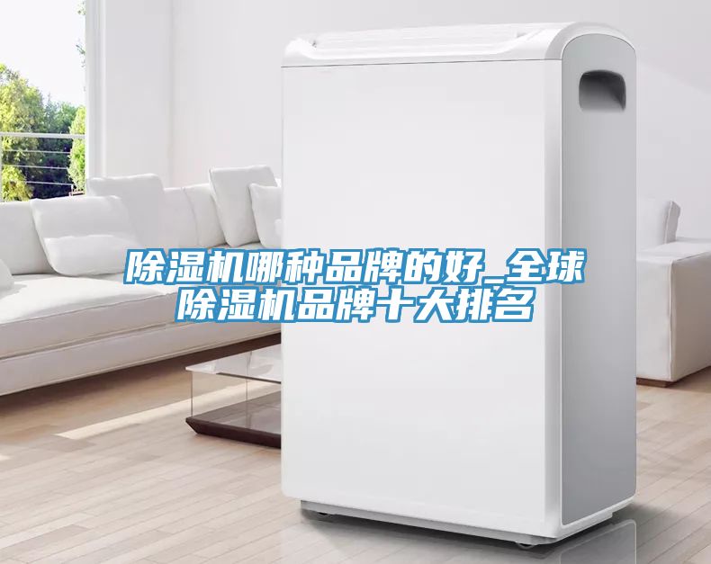 深夜福利视频网站哪種品牌的好_全球深夜福利视频网站品牌十大排名